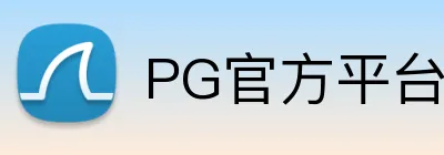 PG官方平台 logo